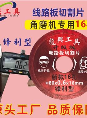 龙兴锋利型80x0.6/0.8x16孔手磨机角磨机电路板线路板切割锯片