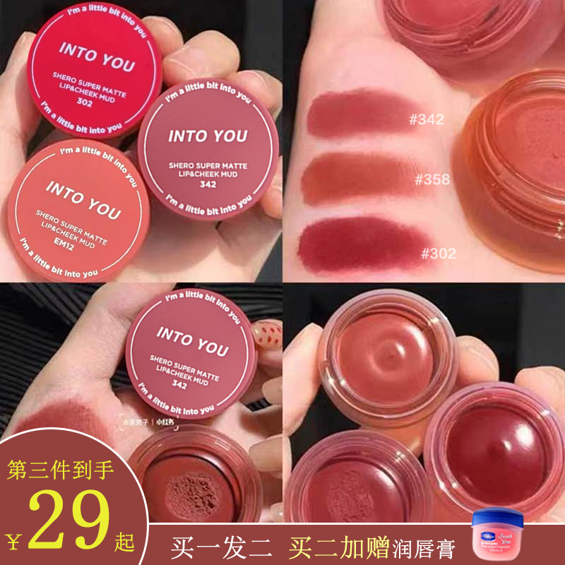 intoyou新色罐装唇泥342