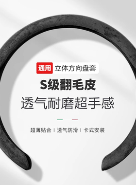 汽车把套翻毛皮夏季防滑真皮方向盘套2025新款吸汗D型四季通用薄