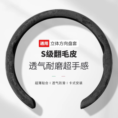 夏季通用防滑方向盘套