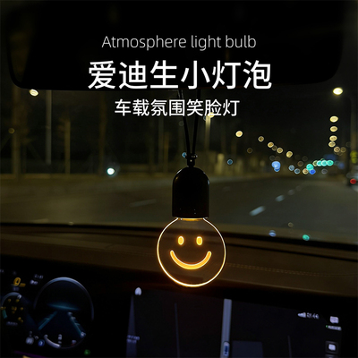 【可充电】车载小灯泡汽车挂件