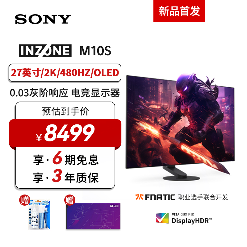 ƷSONY/INZONE M10S 480Hz콢OLED羺2K27Ӣʾʵ7999Ԫ