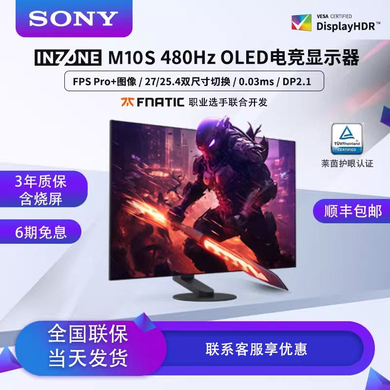 SONY/索尼INZONE M10S 480Hz旗舰OLED电竞2K27英寸显示器