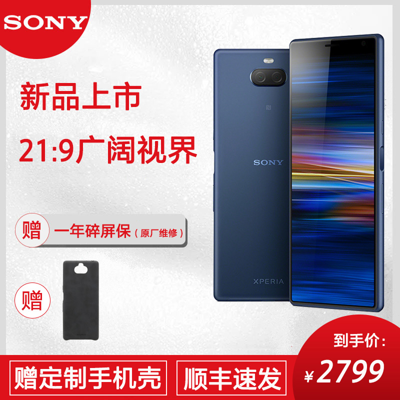 Sony/索尼 I4293 Xperia 10 Plus 21:9全高清宽屏显示屏 4K视频摄录 AI侧屏?#26447;? /></span></div> </div><div class=