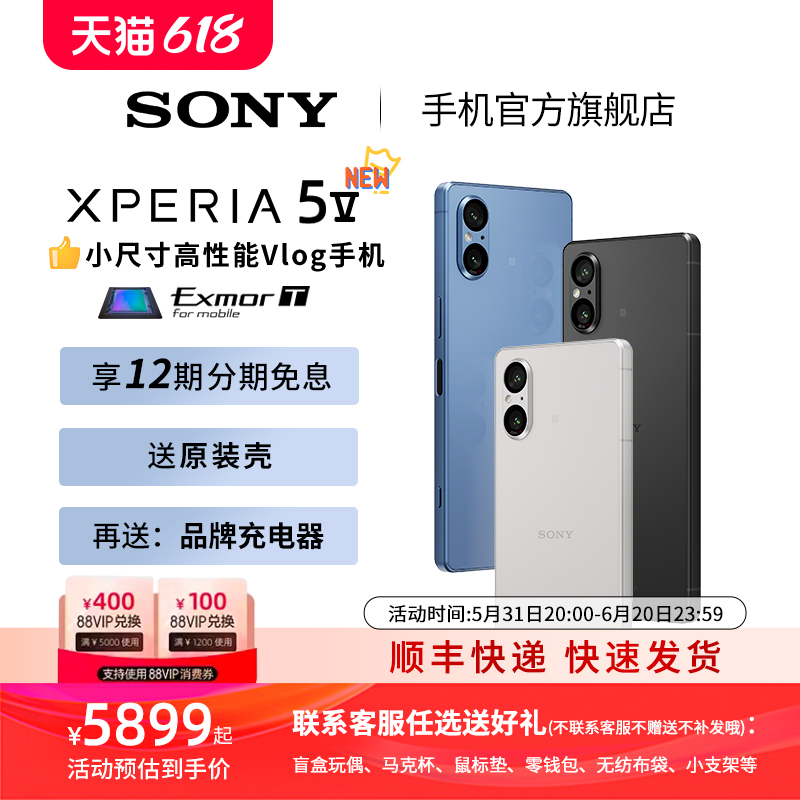 【12期免息】索尼（SONY）Xperia 5V 智能5G手机6.1英寸HDR OLED直屏 接近微单的柔美虚化 手机 手机 原图主图