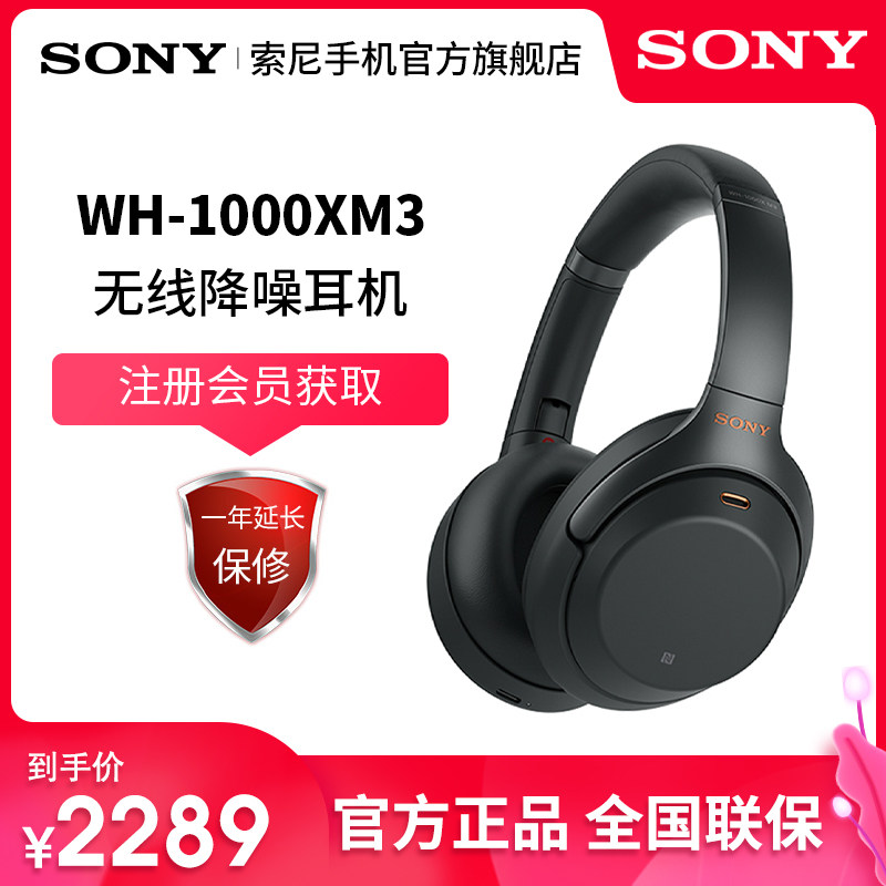 Sony索尼WH-1000XM3高解析度无线蓝牙智能降噪头戴式耳机苹果通用在类目 影音电器, 耳机/耳麦中 - 来自Buy2taobao.com提供专业的淘宝代购服务