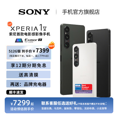 索尼XPERIA1V手机5G智能