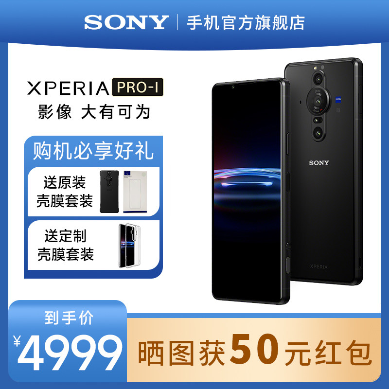 索尼(SONY)Xperia PRO-I 智能5G双卡双待手机12+512GB黑卡微单手机