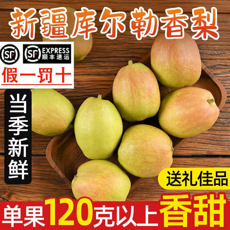 新疆库尔勒香梨新鲜现摘