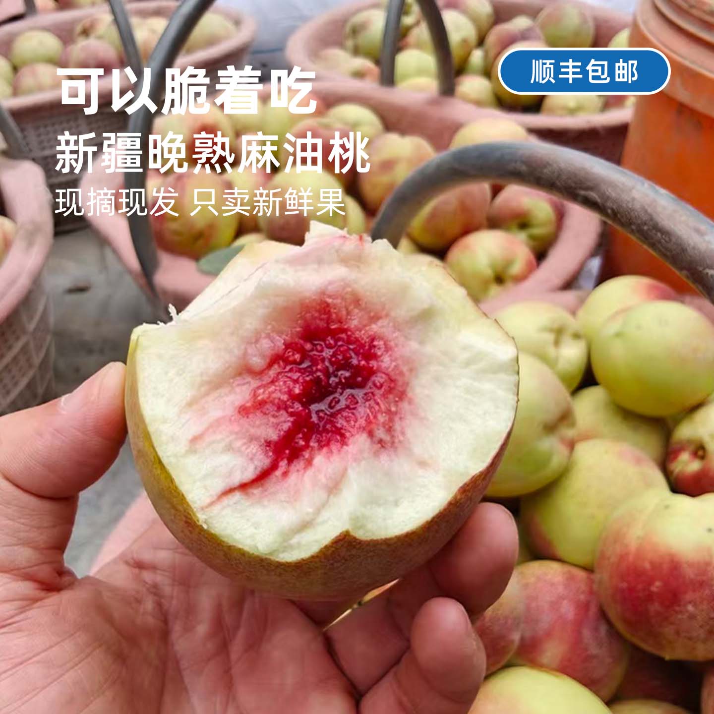 只卖10天丨新疆阿克苏晚熟麻油桃
