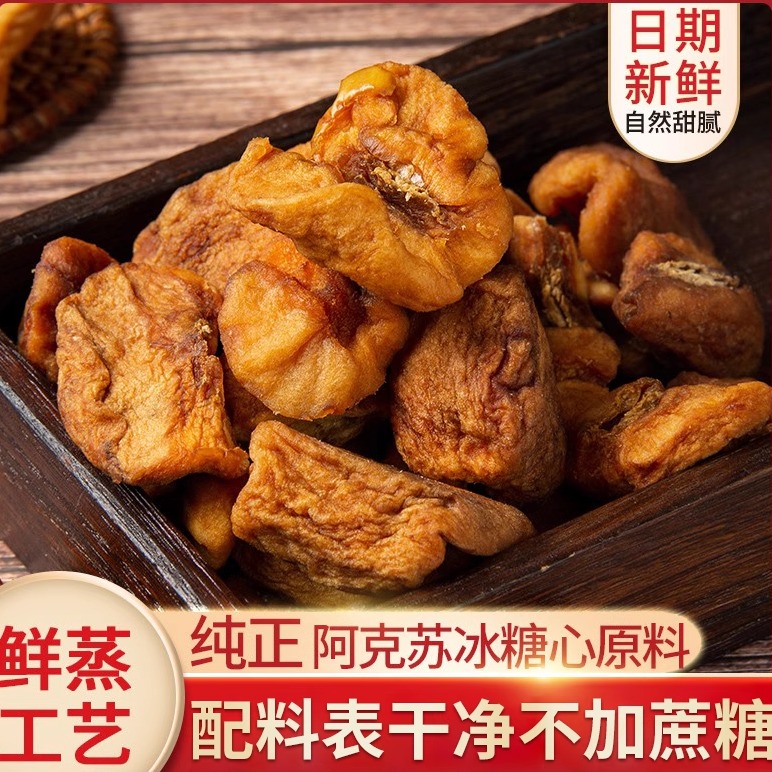 阿克苏冰糖心苹果干无糖无添加
