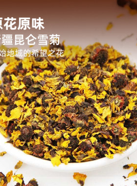 特色花茶丨昆仑雪菊颗颗精选