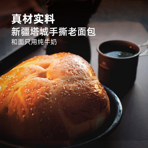 新疆塔城手撕老面包纯牛奶和面