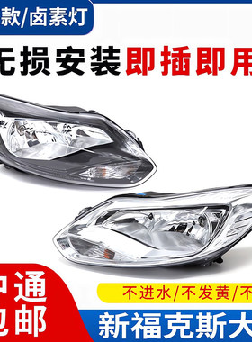 12新福克斯大灯原装款申通