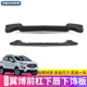 适用翼博前杠下巴下围扰流板13款 16款 翼搏前保险杠中段下巴下杠
