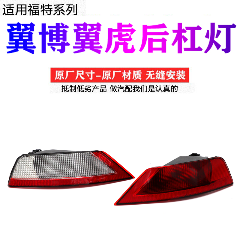 后雾灯倒车灯翼虎翼博申通
