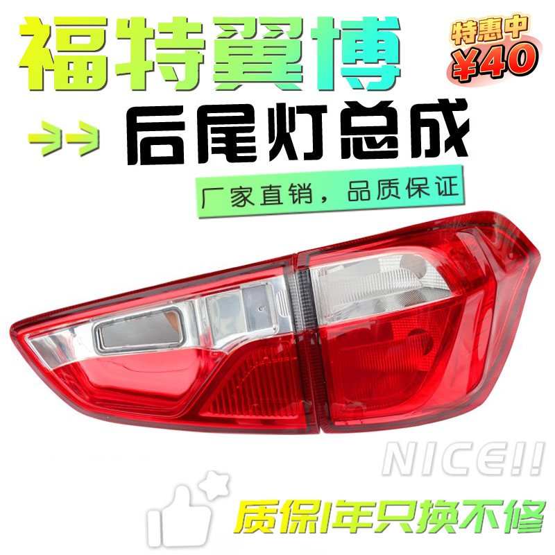 翼博后尾灯尾灯罩原装品质