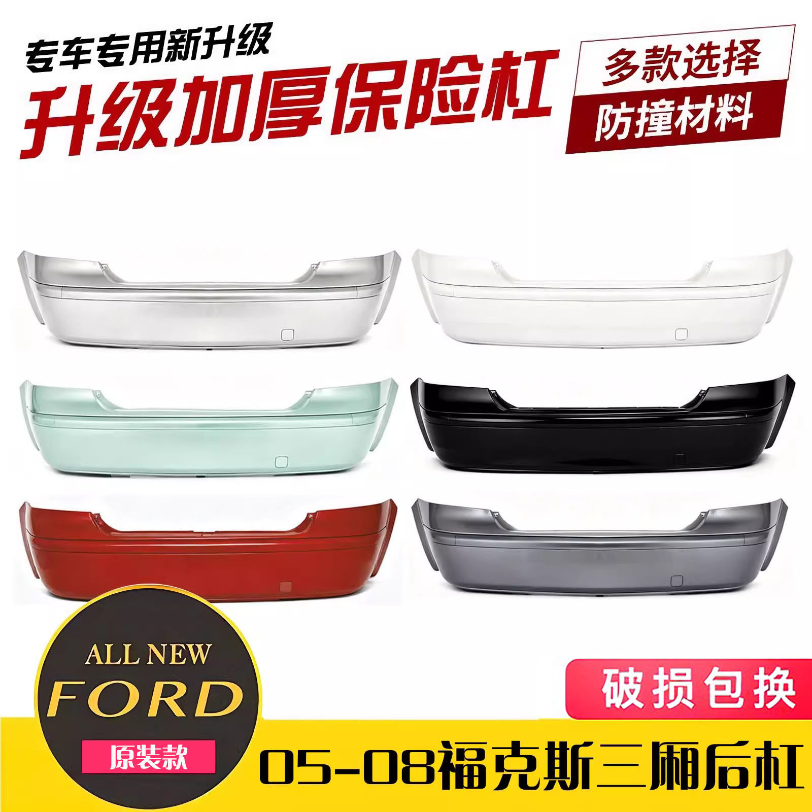适用于老福克斯三厢后保险杠带漆