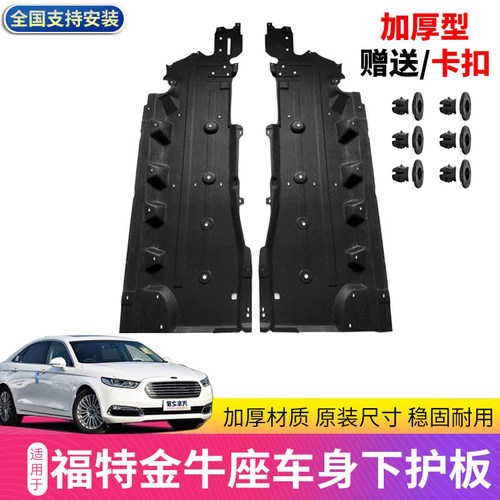 金牛座车身底盘护板保护板原车款