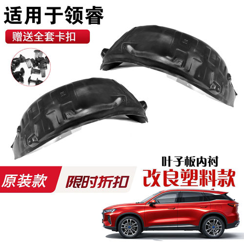 领睿叶子板内衬改良塑料胶款