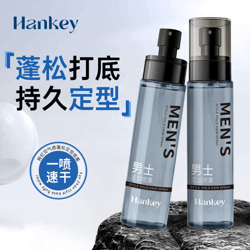 蓬松定型喷雾HairStylingSpray