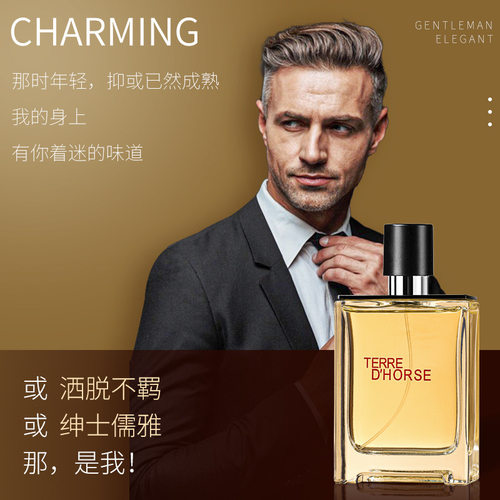大地男士香水ColognePerfume