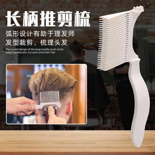 弧形定位梳CuttingFadeComb