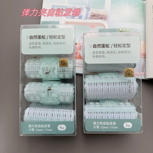 自粘卷发筒HairCurlerRoller