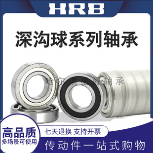 6003 6004 6005 哈尔滨高速轴承大全6000RZ 6002 6006 6001