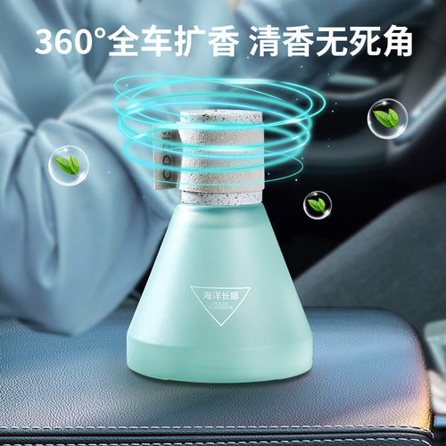 除异味高档大气海洋长廊车载香薰
