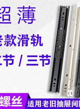 超薄二节三节抽屉轨道小间隙