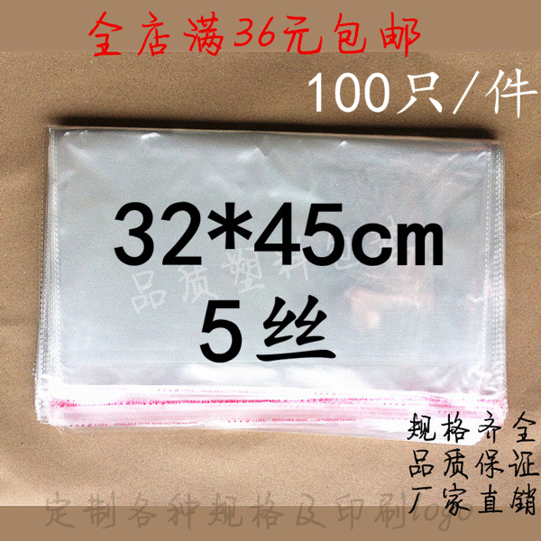 有现货，100只价格。全新料，环保无毒；透明度极高。 可定做OPP、PE袋各种规格及印刷各类LOGO。 （常用于秋冬衣、大件衣服、衬衫、裤子等包装）