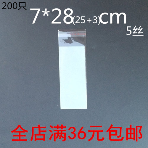7*28cm200只OPP不干胶自粘袋项链塑料包装袋长条形透明袋
