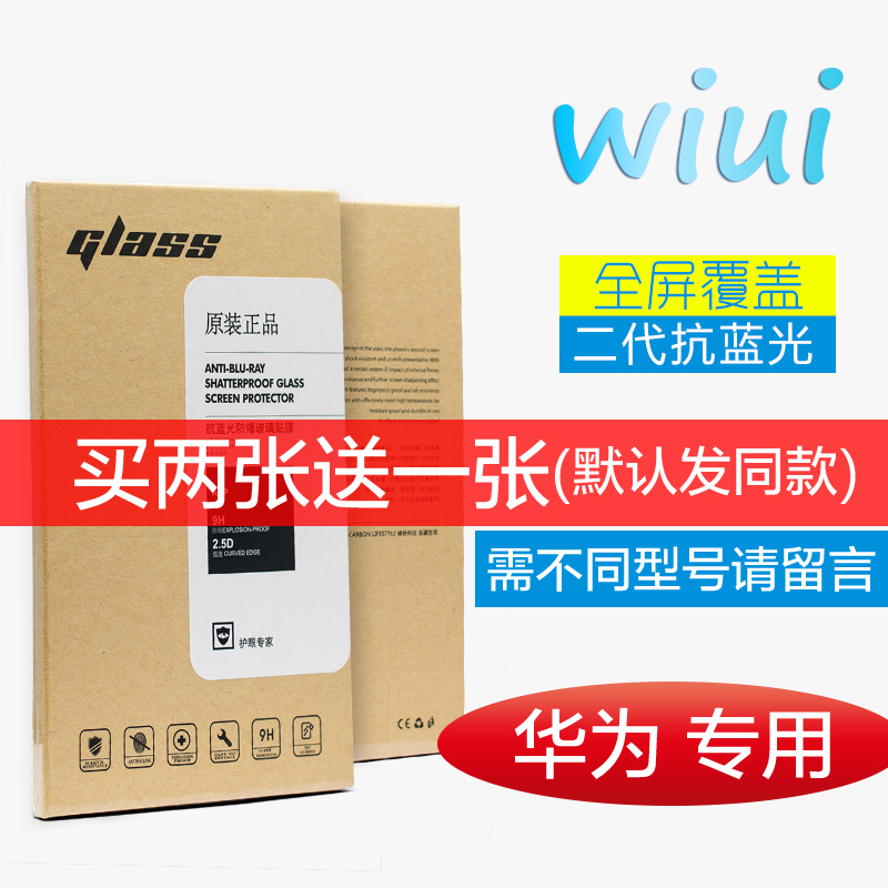 WIUI华为mate9全屏抗蓝光钢化膜  P9 P8  麦芒5 G9 nava nova2