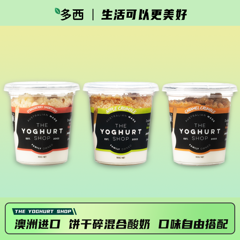 TheYoghurtShop酸奶工坊澳洲进口果酱烤松饼碎希腊酸奶190克杯装