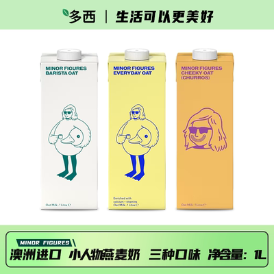 澳洲进口小人物燕麦奶