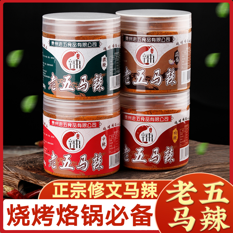 老五马辣拍贵州烧烤辣椒面瓶装