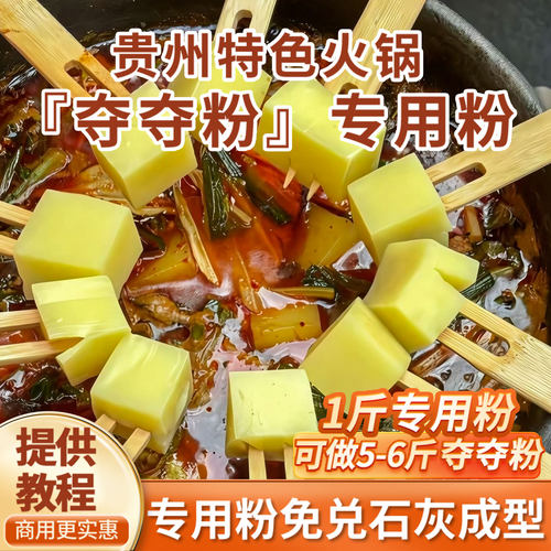 拾黔味米豆腐专用粉夺夺粉火锅
