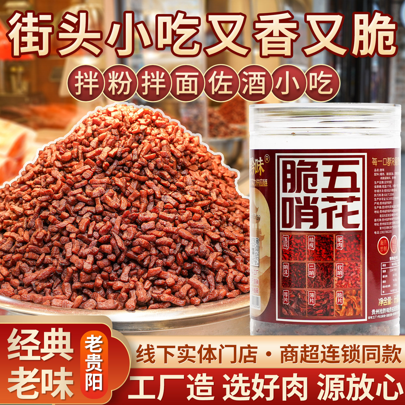贵州特产五花肉脆哨软哨250g猪油渣零食小吃网红拌粉面贵阳猪肉干