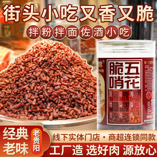 贵州特产五花肉网红拌粉面猪油渣