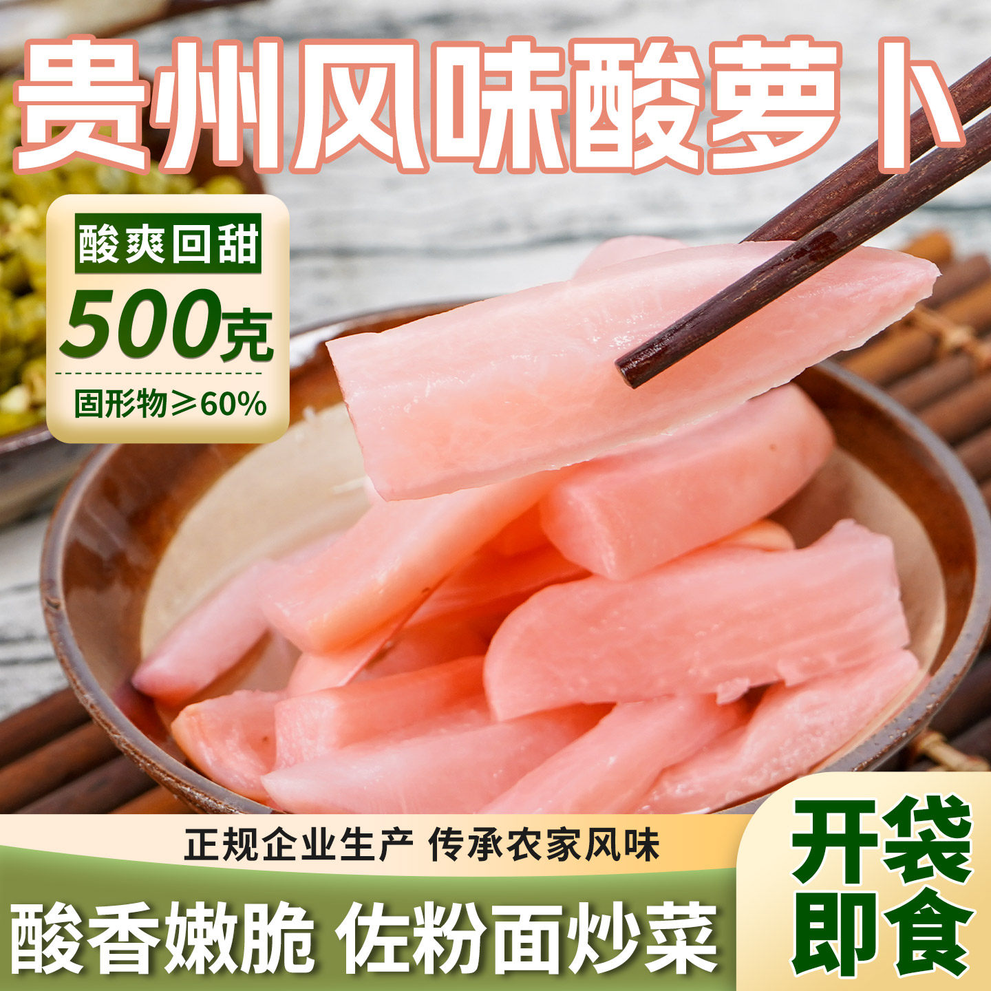 贵州特产酸萝卜5斤农家自制老坛跳水萝卜片即食开胃酸甜红皮泡菜