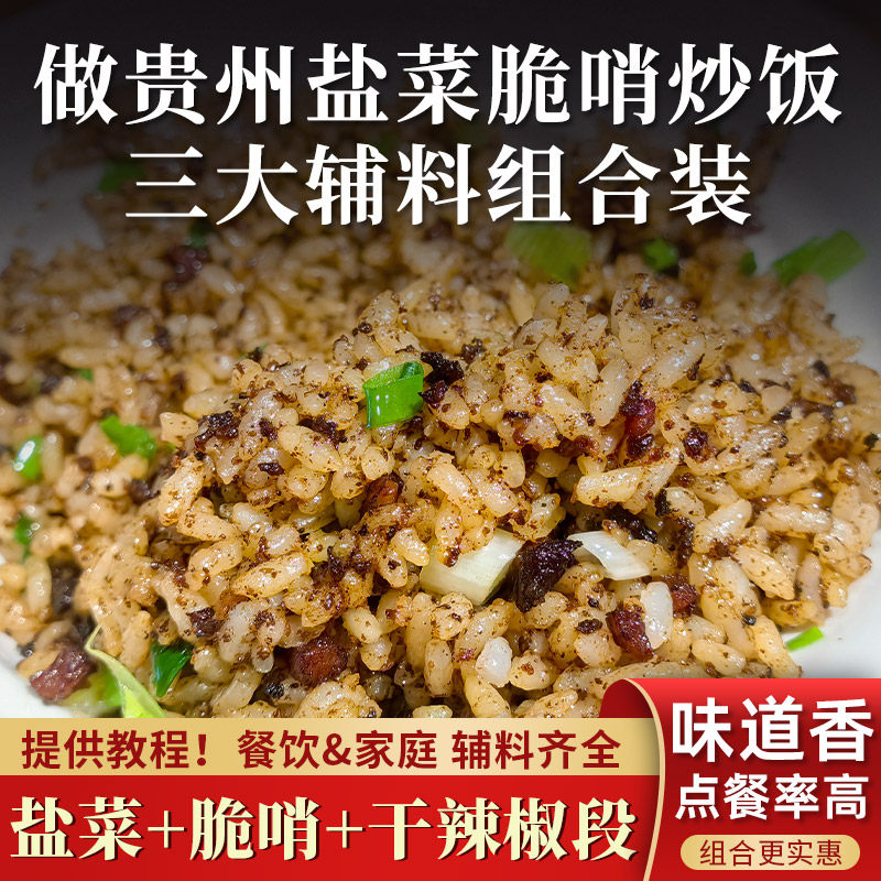贵州干咸菜农家自制脆哨炒饭配菜烧白盐菜老坛手工盐菜梅菜扣肉