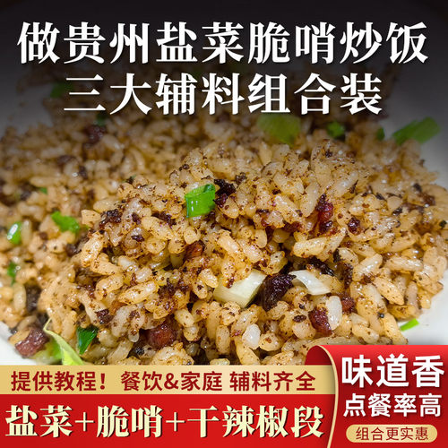 贵州梅干菜干咸菜脆哨炒饭配菜