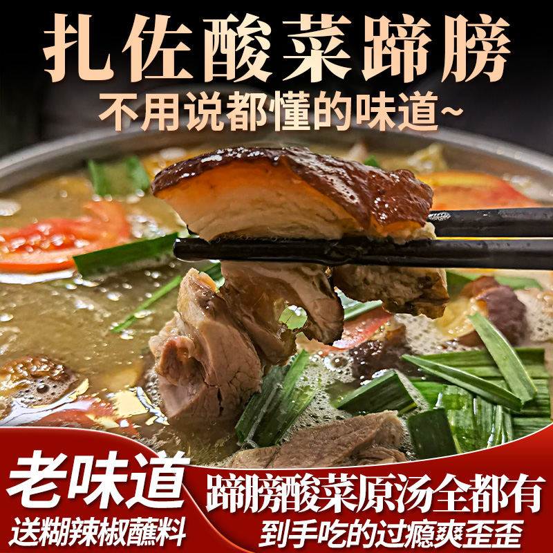 贵州酸菜蹄膀送香辣蘸料火锅底料