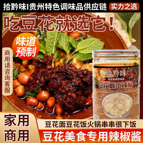 贵州特产家用豆花饭香辣速食