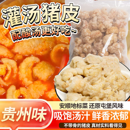 拾黔味贵州特产安顺灌汤猪皮猪蹄爆米花炸猪皮火锅食材美食袋装