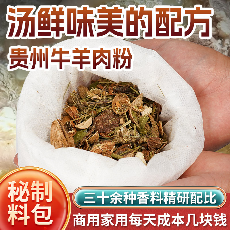 拾黔味炖牛羊肉汤料包懒人商用