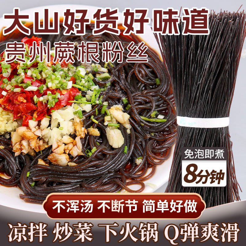 贵州野生葛根粉低脂代餐粉条