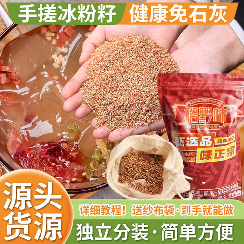 贵州特产冰粉籽手搓免石灰100g