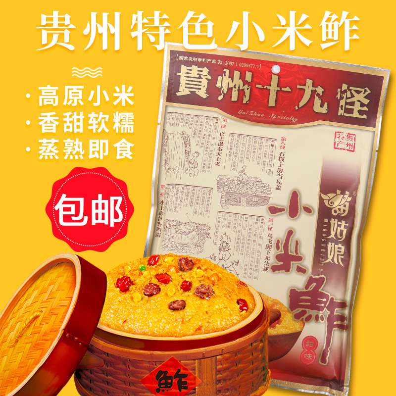 贵州特产苗姑娘原味猪肉小米渣400g黄糯小米土特产特色地方小吃